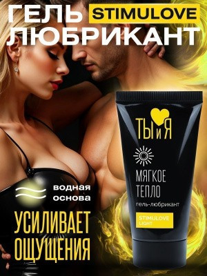 Гель-лубрикант "StimuLove LIGHT" 25г