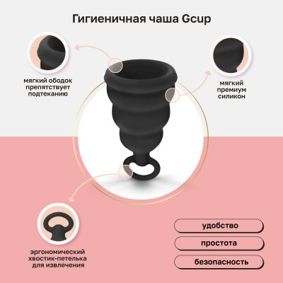 Менструальная чаша Gvibe Gcup