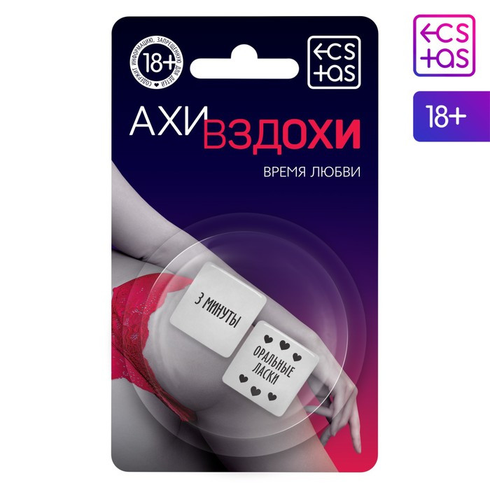 Кубики неоновые "Ахи-вздохи. Время любви" 2шт.
