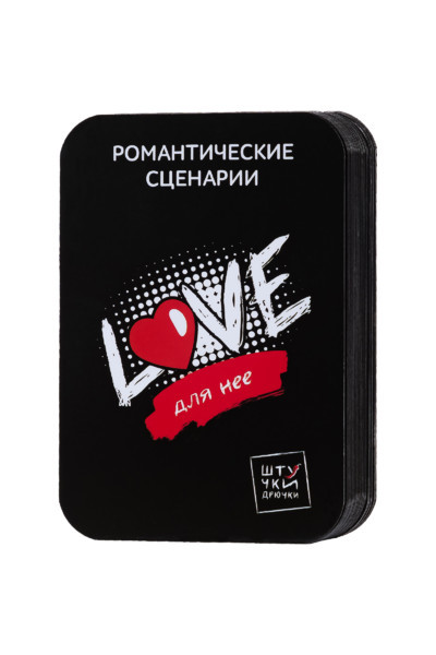 Набор сценариев «Романтические свидания: лайфхаки для чайников»