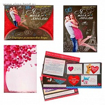 Романтический квест по поиску подарка "Я ТЕБЯ ЛЮБЛЮ"