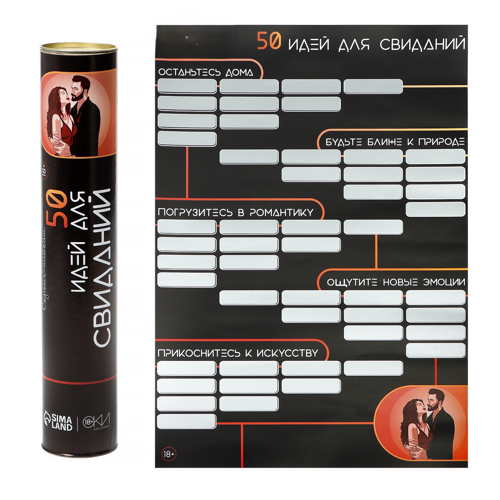 Скретч-плакат «50 идей для свиданий»