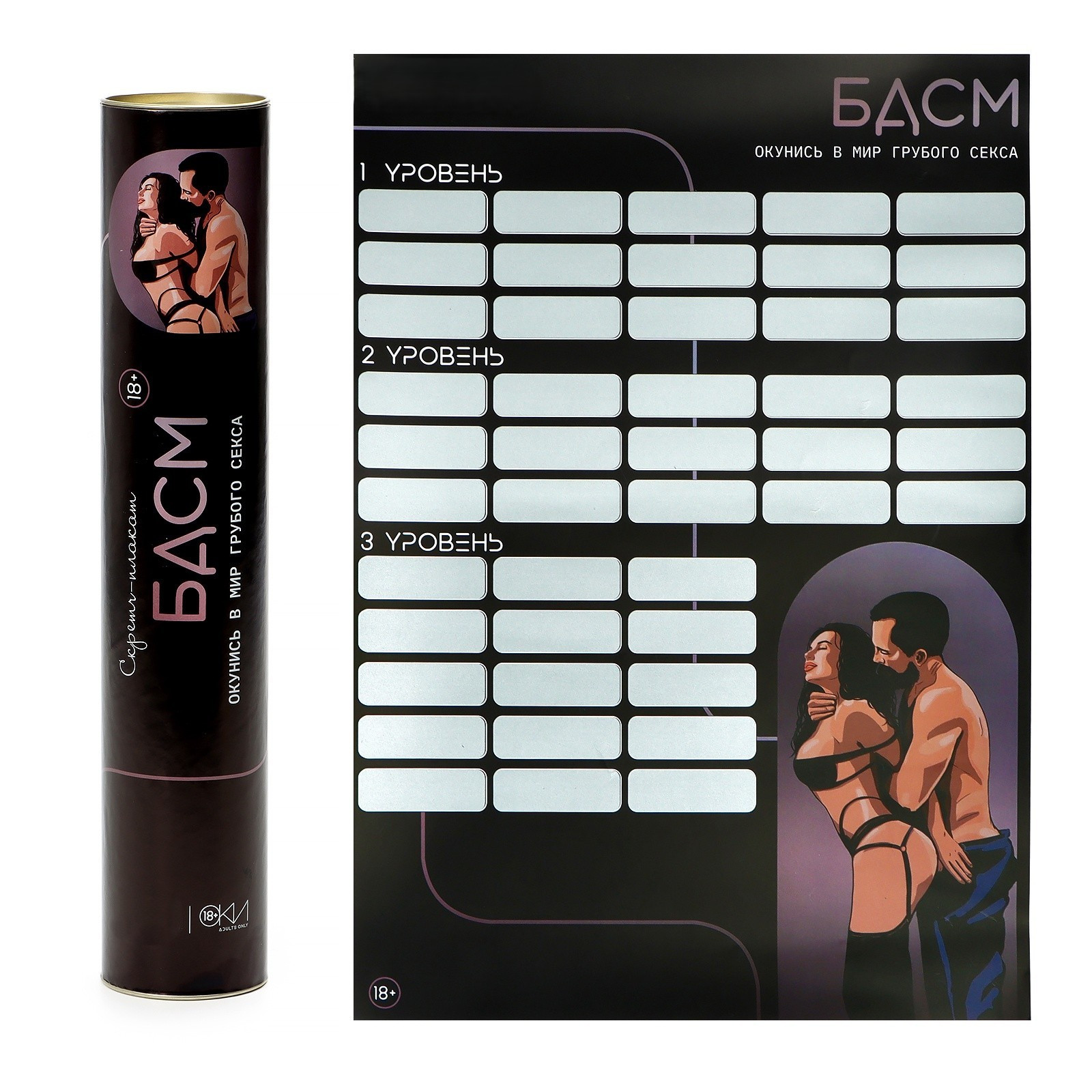 Скретч-плакат «Секс-гид. БДСМ»