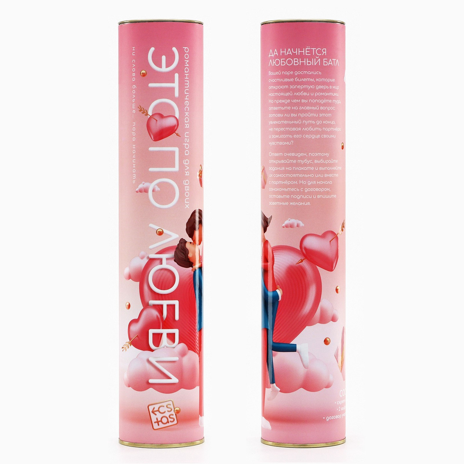 Скретч-плакат «Это по любви»