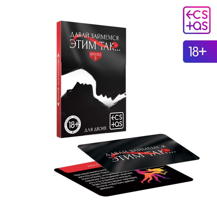 Фанты  "Давай займемся этим так"