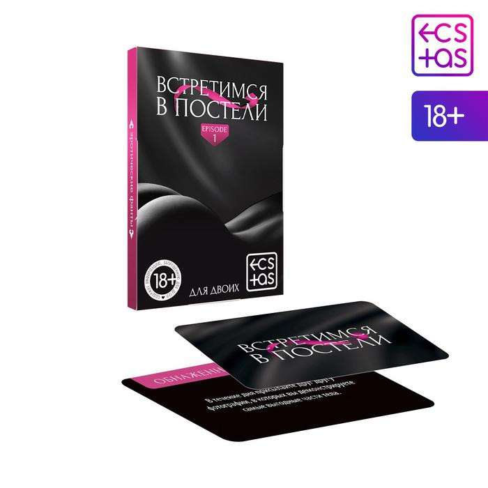 Фанты «Встретимся в постели», 20 карт