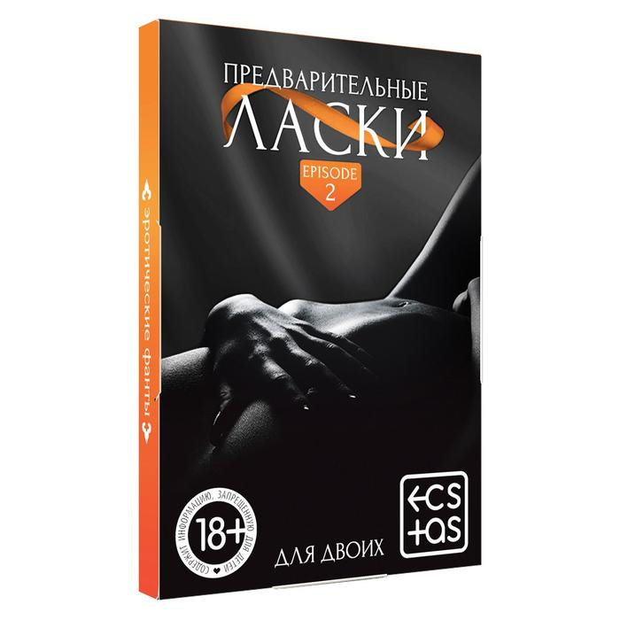 Фанты «Предварительные ласки», 20 карт