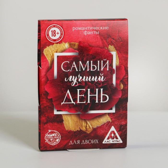 Фанты «Самый лучший день», 20 карт