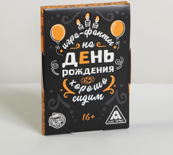 Фанты «Хорошо Сидим» на День Рождения, 20 карт