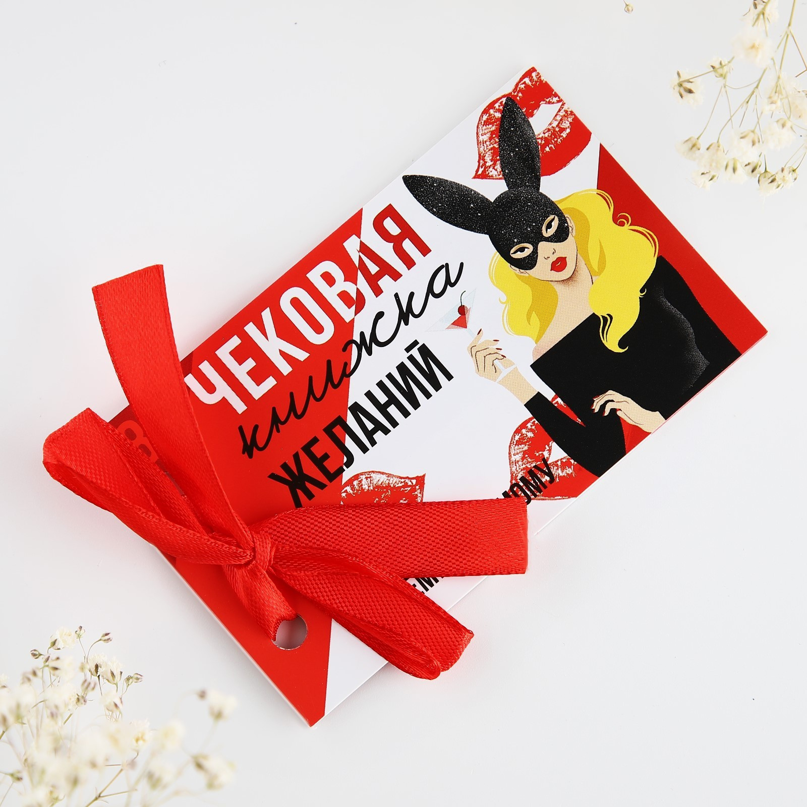 Чековая книжка желаний «Моему любимому»