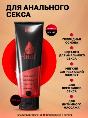 Анальный гибридный лубрикант разогревающий, Hot Anal, 100 мл