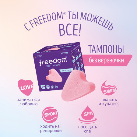 Тампоны женские гигиенические Freedom Normal, 3 шт