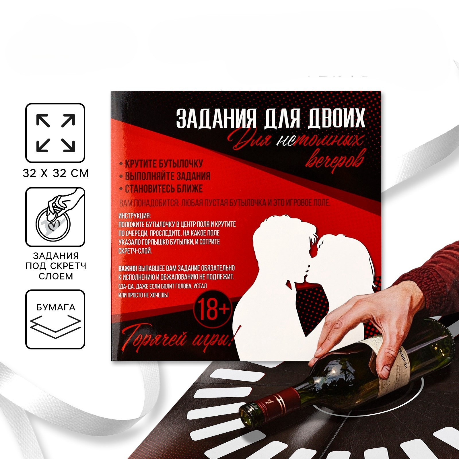 Игра  для двоих «Для нетомных вечеров»