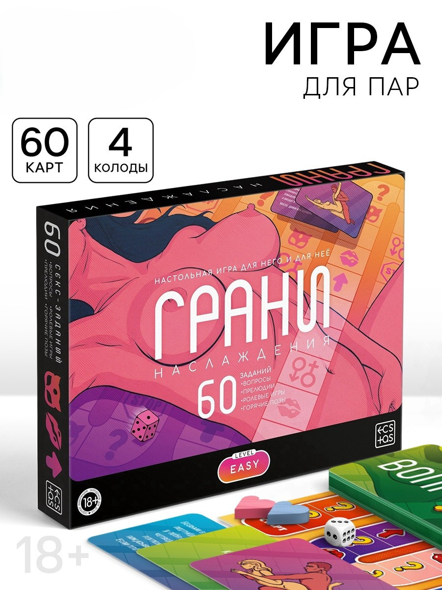 Настольная игра для пар «Грани наслаждения», 60 карт, игровое поле