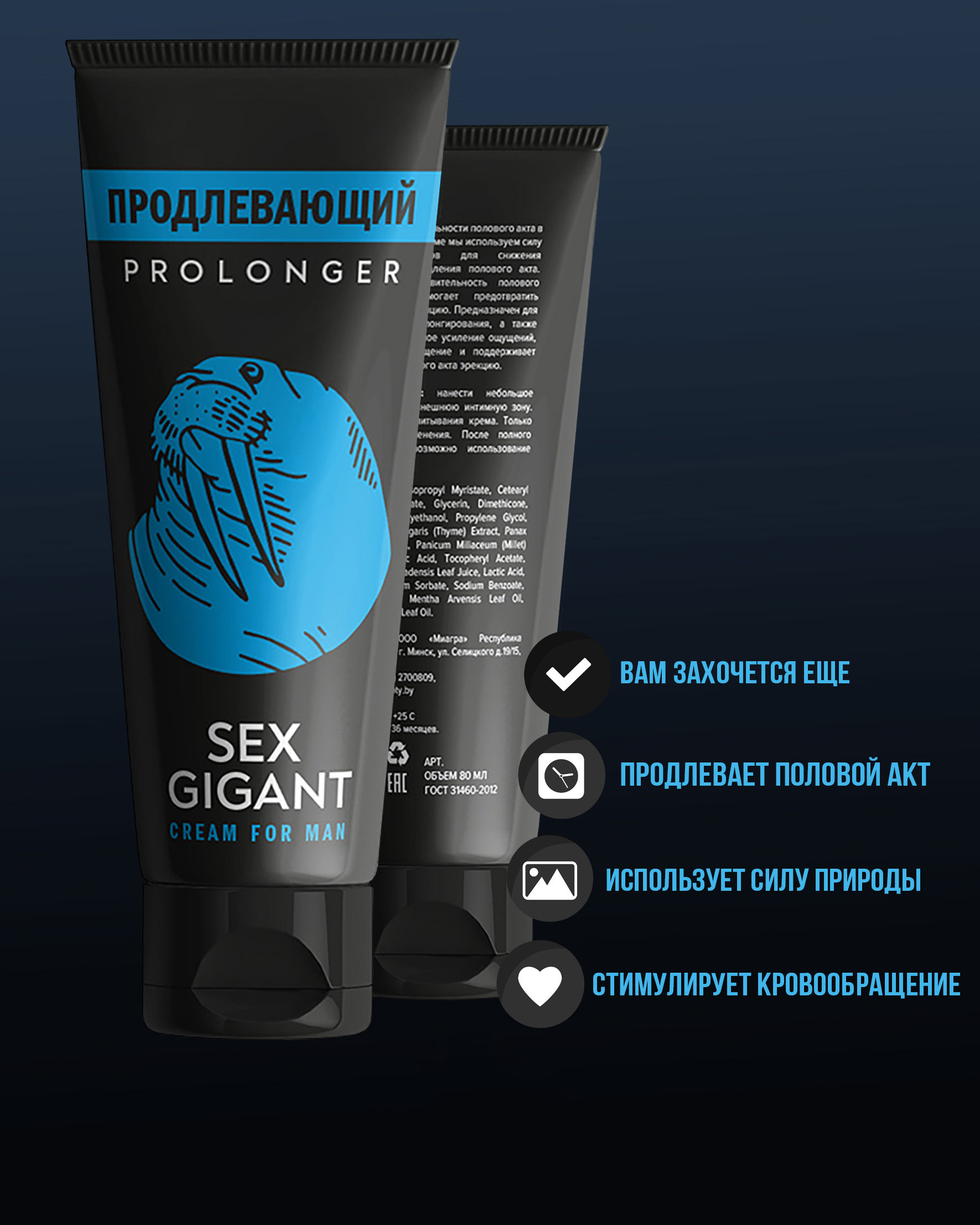 Крем Sex Gigant prolonger (пролонгатор), 80 мл