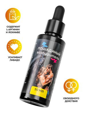 Возбуждающие капли "Лошадиный возбудитель", для двоих, 50 мл