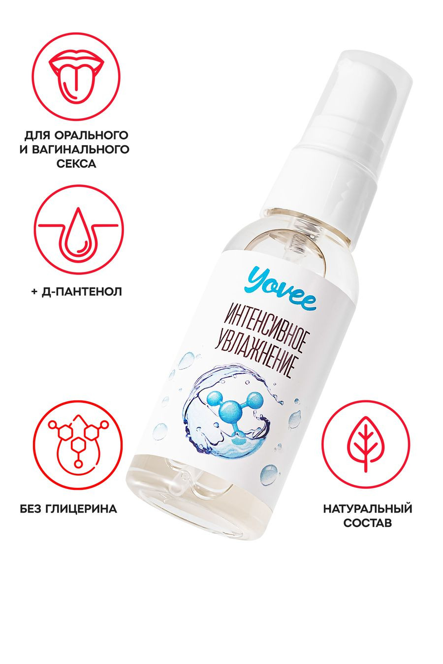 Лубрикант Yovee «Интенсивное увлажнение» с Д-Пантенолом, 50 мл